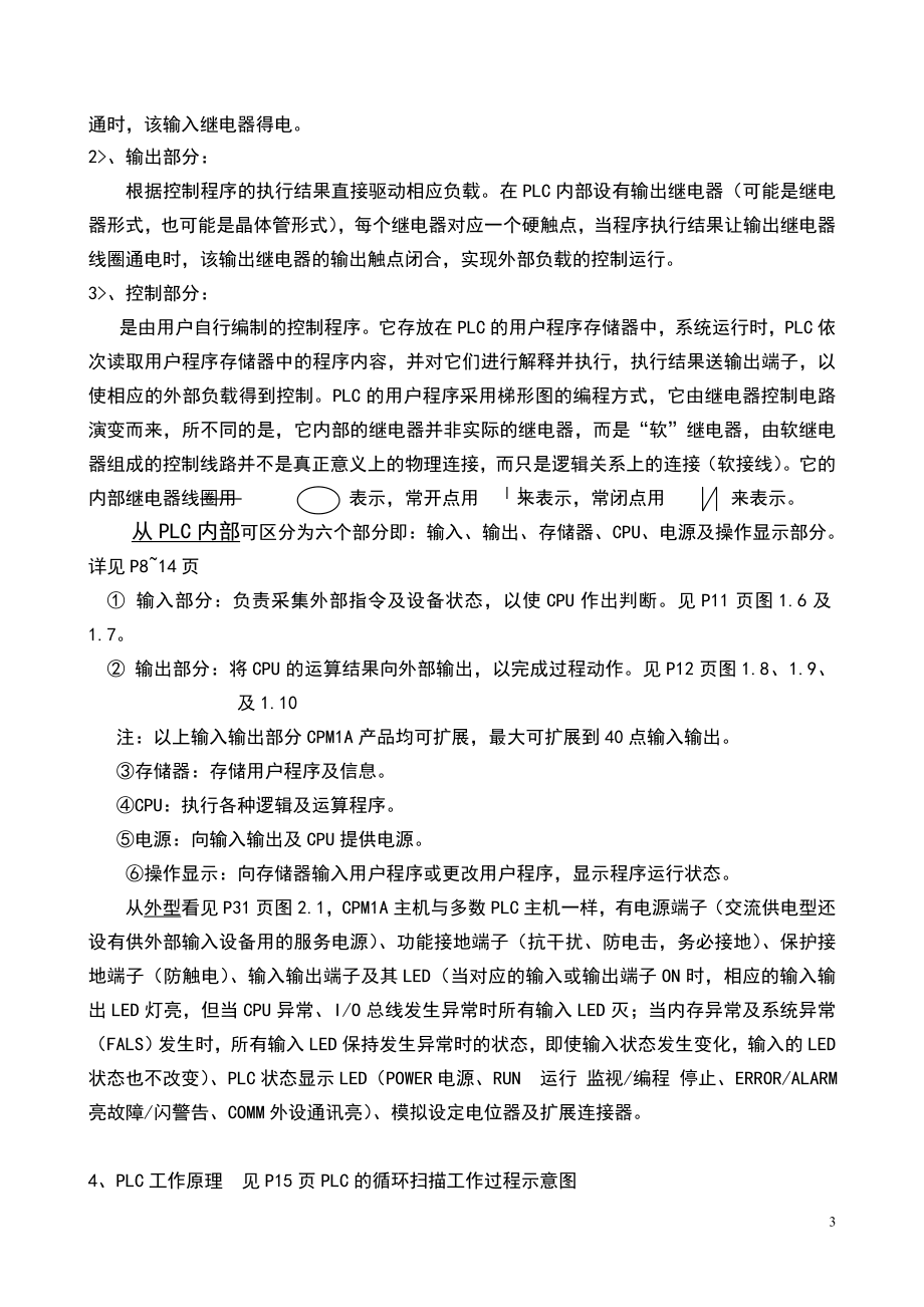 欧姆龙plc学习资料_第3页