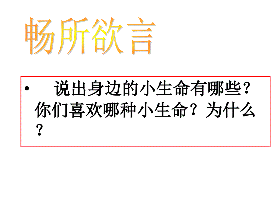 世界因生命而精彩正式_第4页