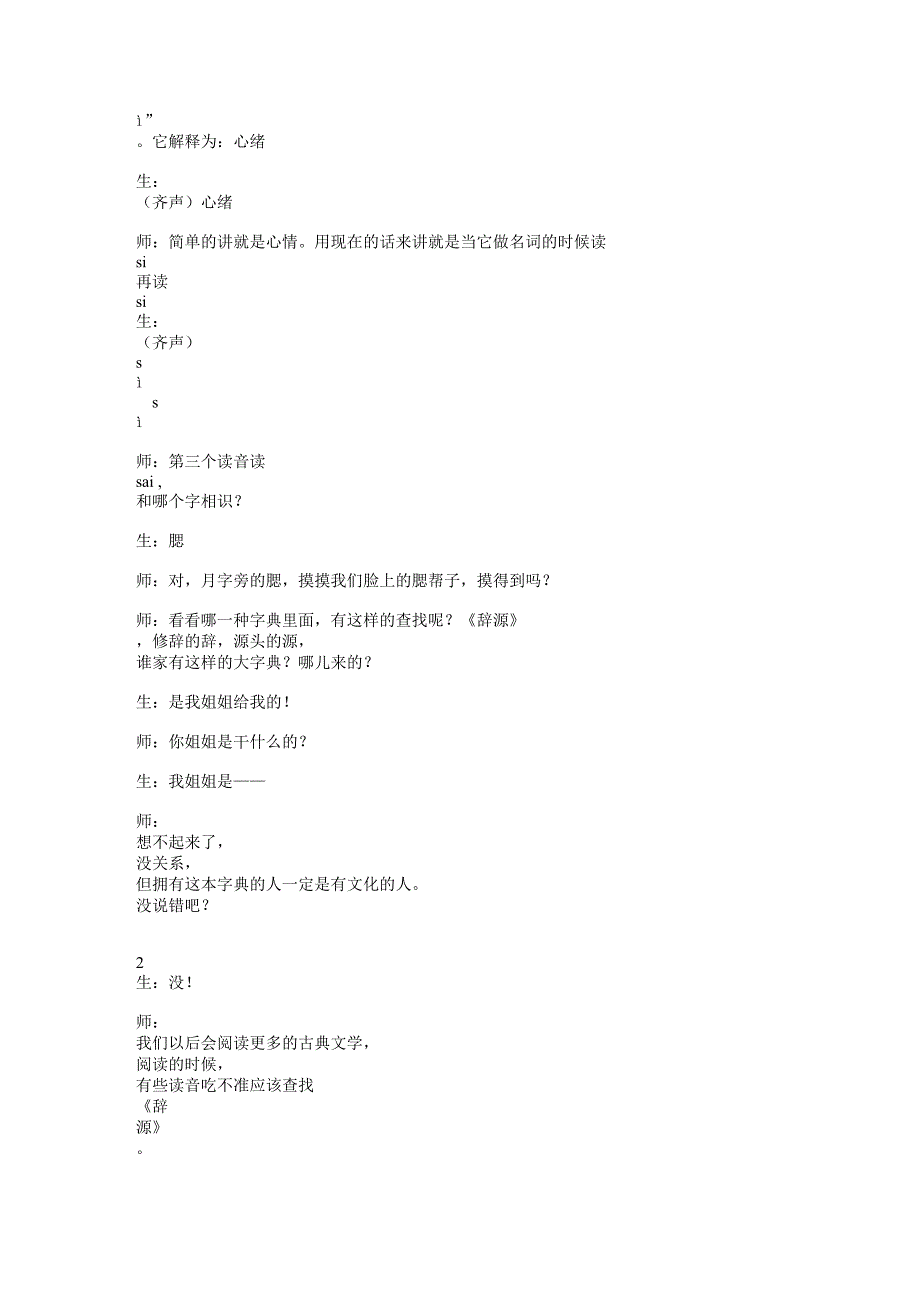 静夜思（教学实录）戴建荣.doc_第2页