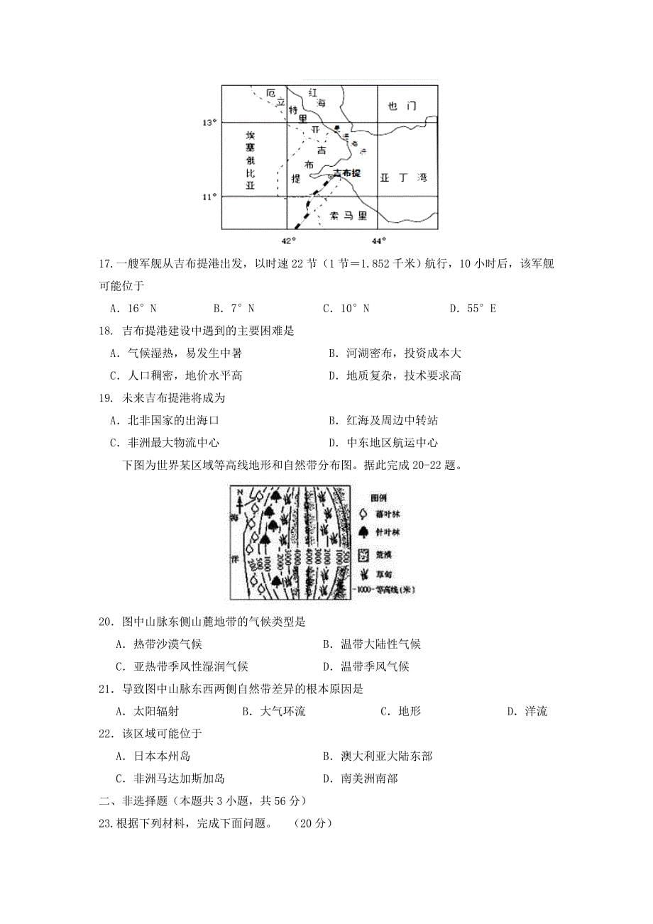 2018届高三地理一轮复习世界地理分区单元检测卷十九_第5页