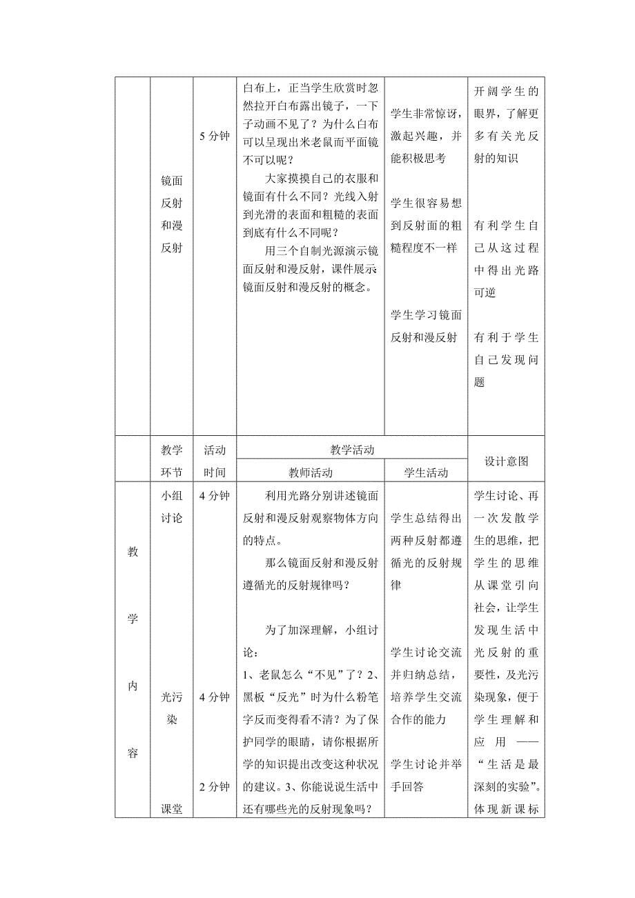 第七届全国中学物理青年教师教学大赛优秀教案（光的反射）.DOC_第5页