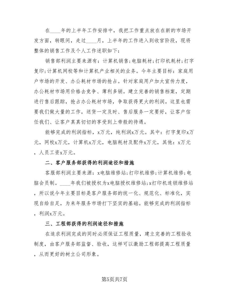 优秀销售人员个人年终总结（三篇）.doc_第5页