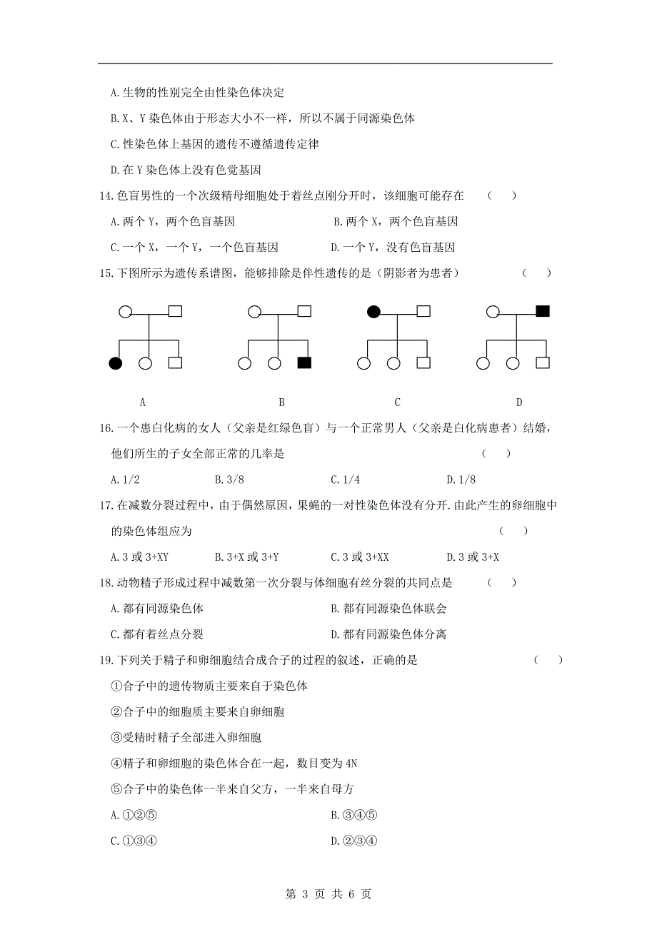 生物：第2章《基因和染色体的关系》测试(辽宁适用)08.doc_第3页