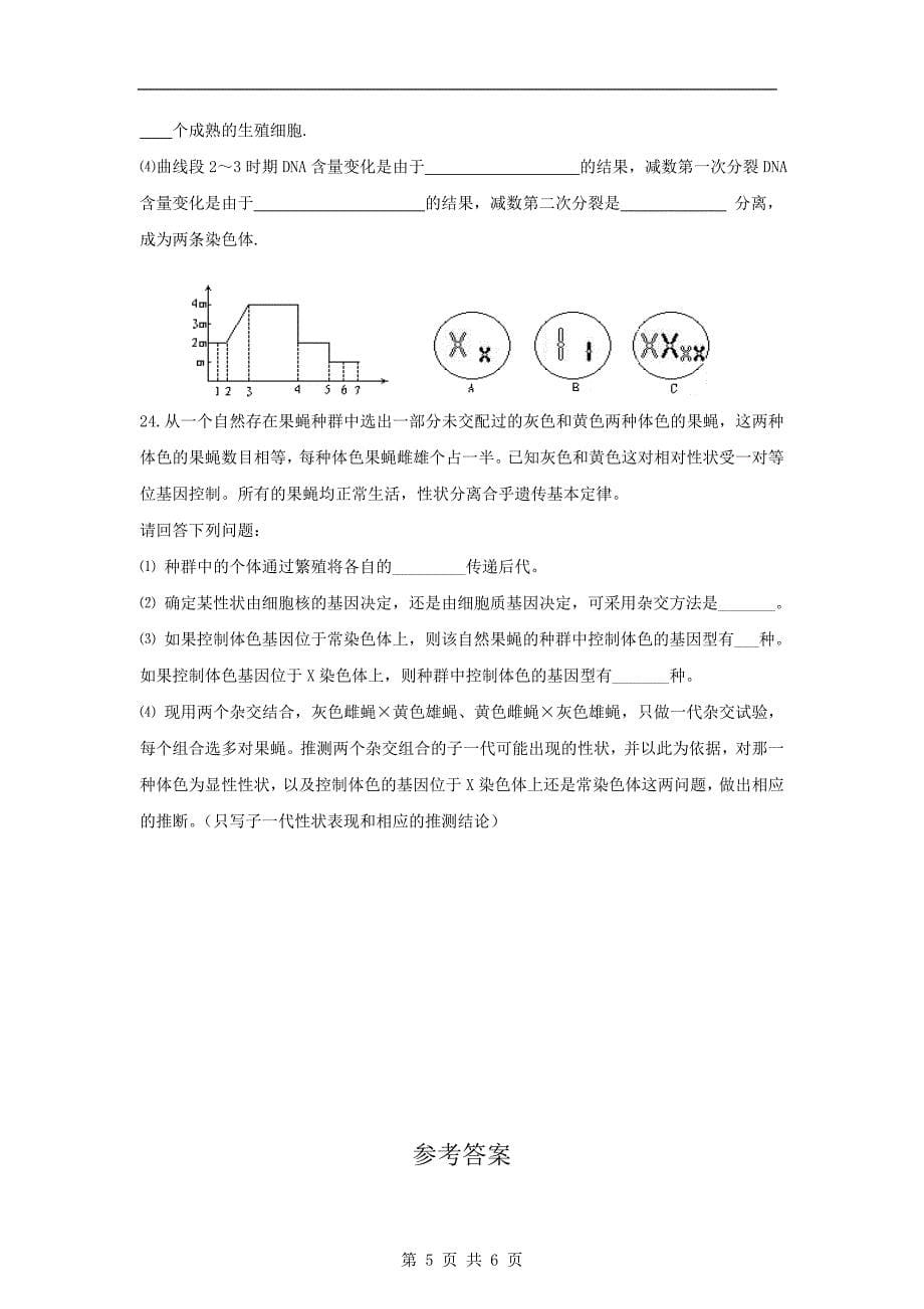 生物：第2章《基因和染色体的关系》测试(辽宁适用)08.doc_第5页