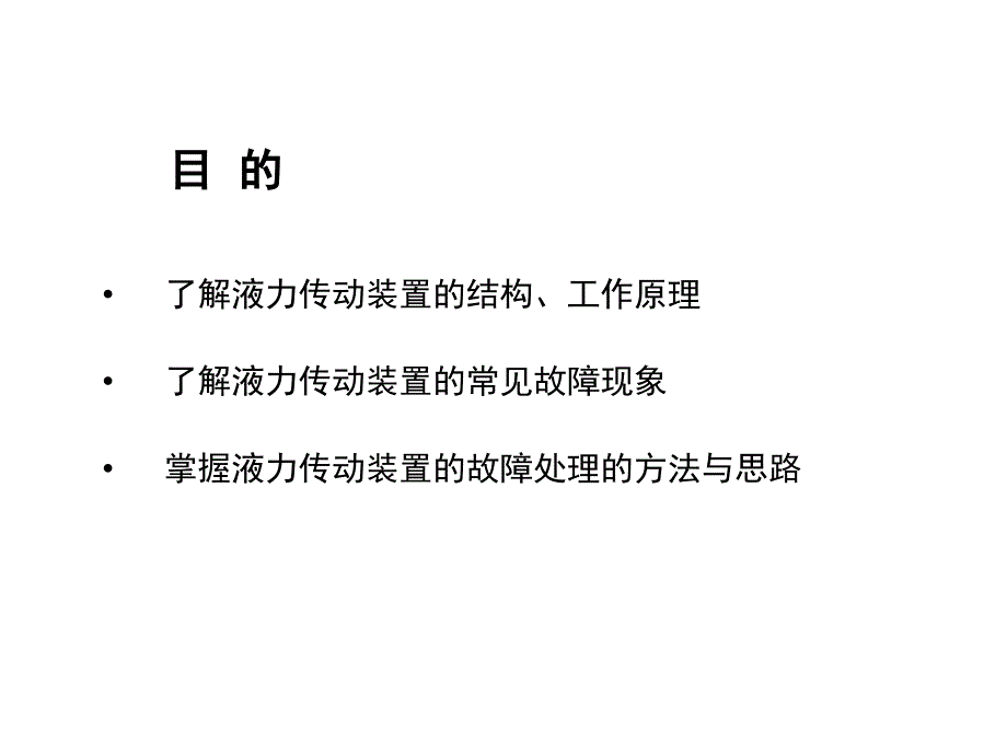 自动变速器培训课程四_第2页