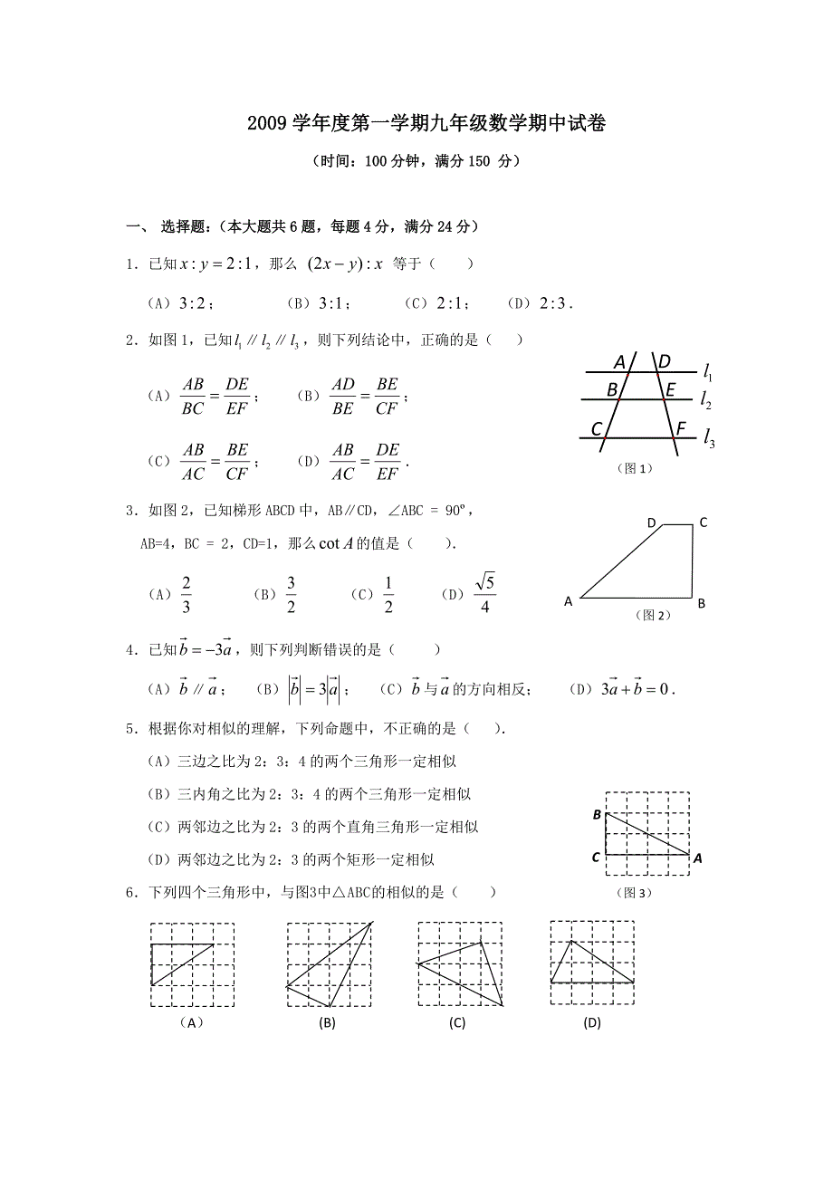 上海宝山区第一学期九年级数学期中考试试卷_第1页