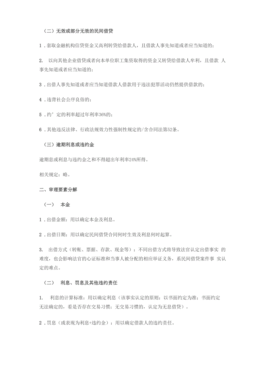 民间借贷案件庭前准备指南_第2页