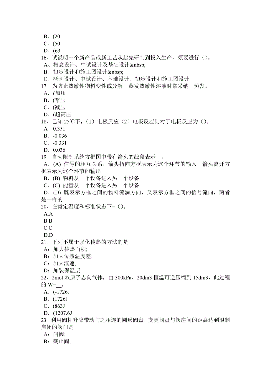 海南省2017年上半年化工工程师：磁力泵优缺点及操作要求试题_第3页