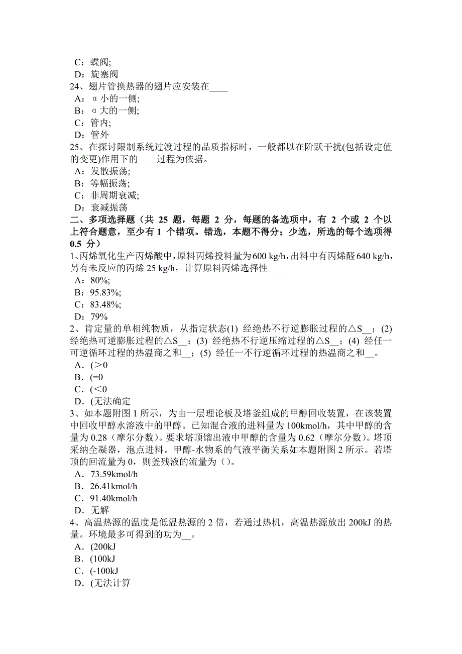 海南省2017年上半年化工工程师：磁力泵优缺点及操作要求试题_第4页