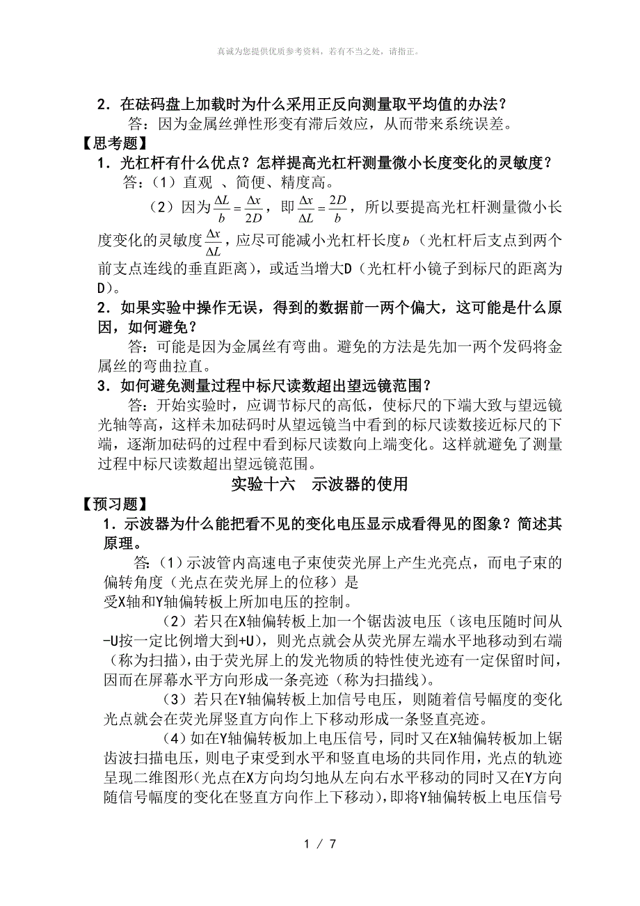 大物实验答案_第1页