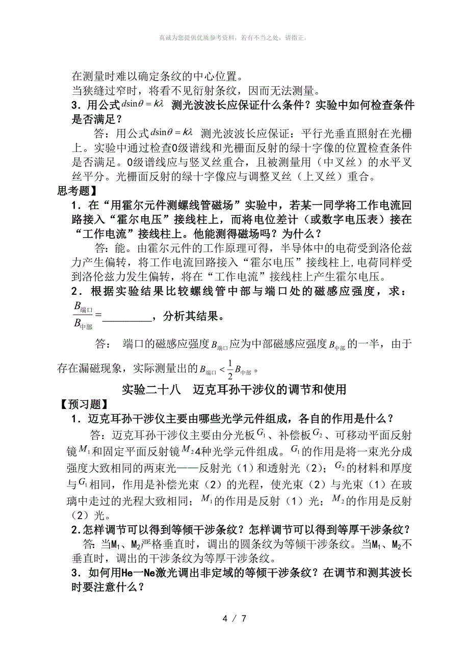 大物实验答案_第4页