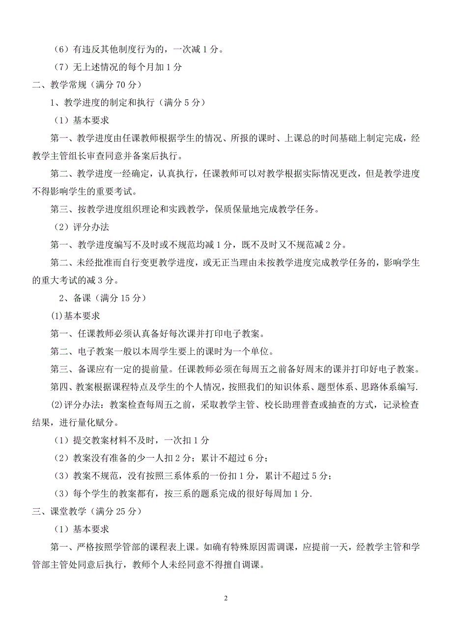 培训机构教师量化考核办法.doc_第2页