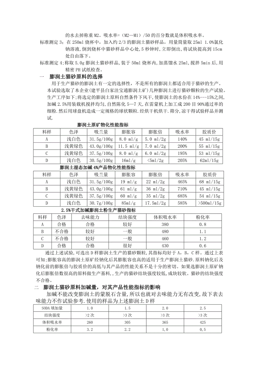 膨润土猫砂的加工与分析.doc_第2页