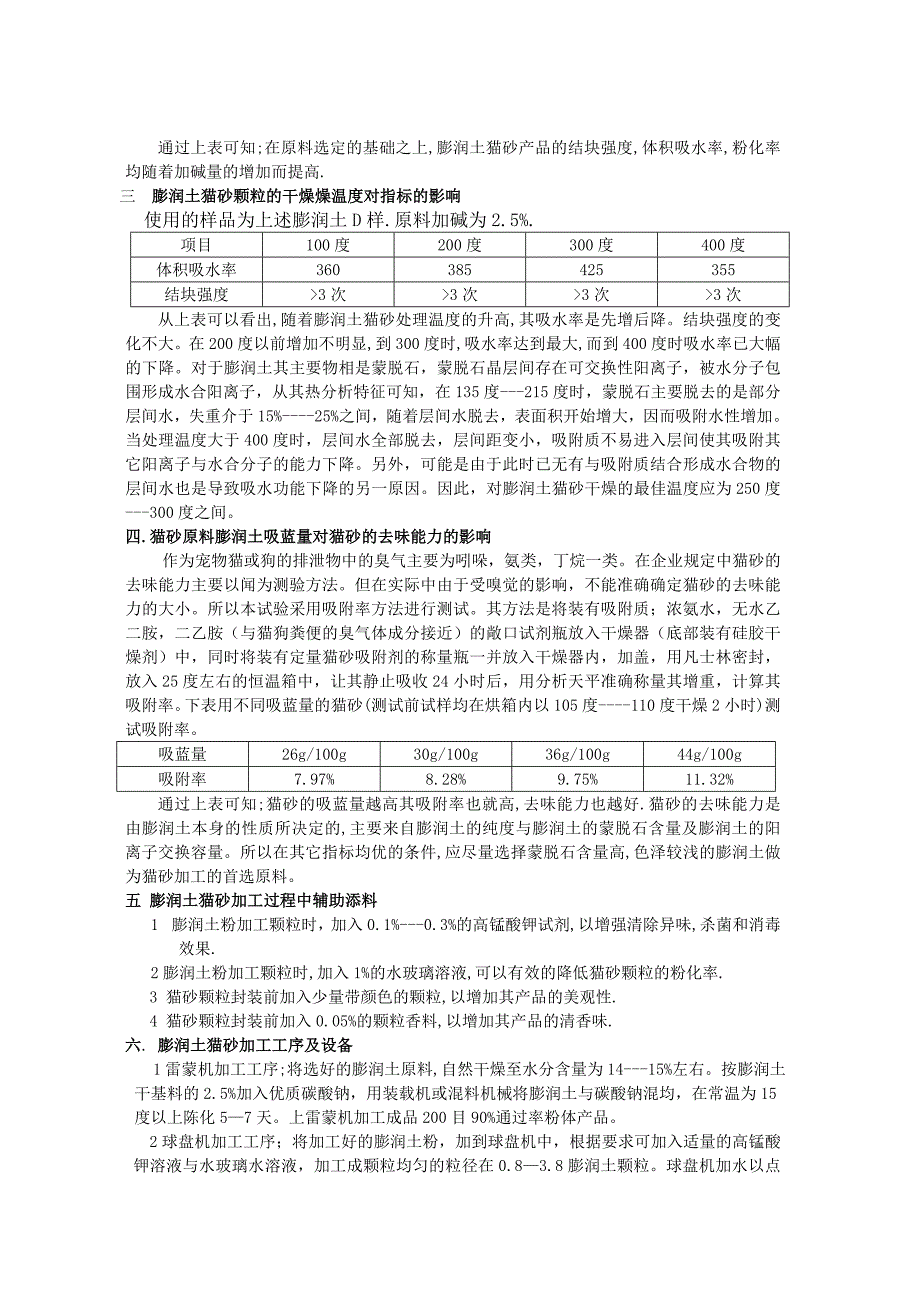 膨润土猫砂的加工与分析.doc_第3页