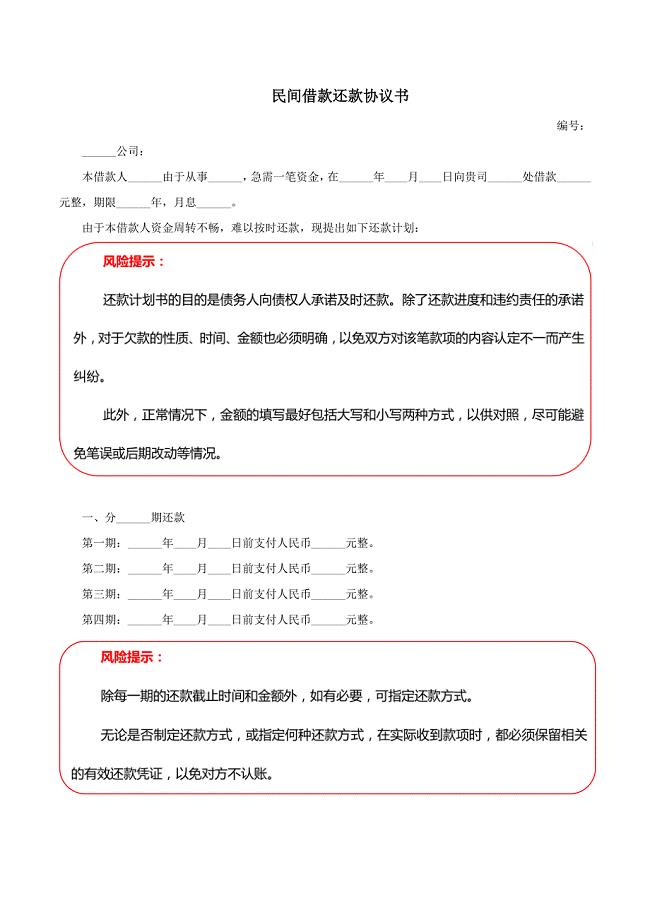 民间借款还款协议书、企业催款函、汽车抵押担保合同.docx