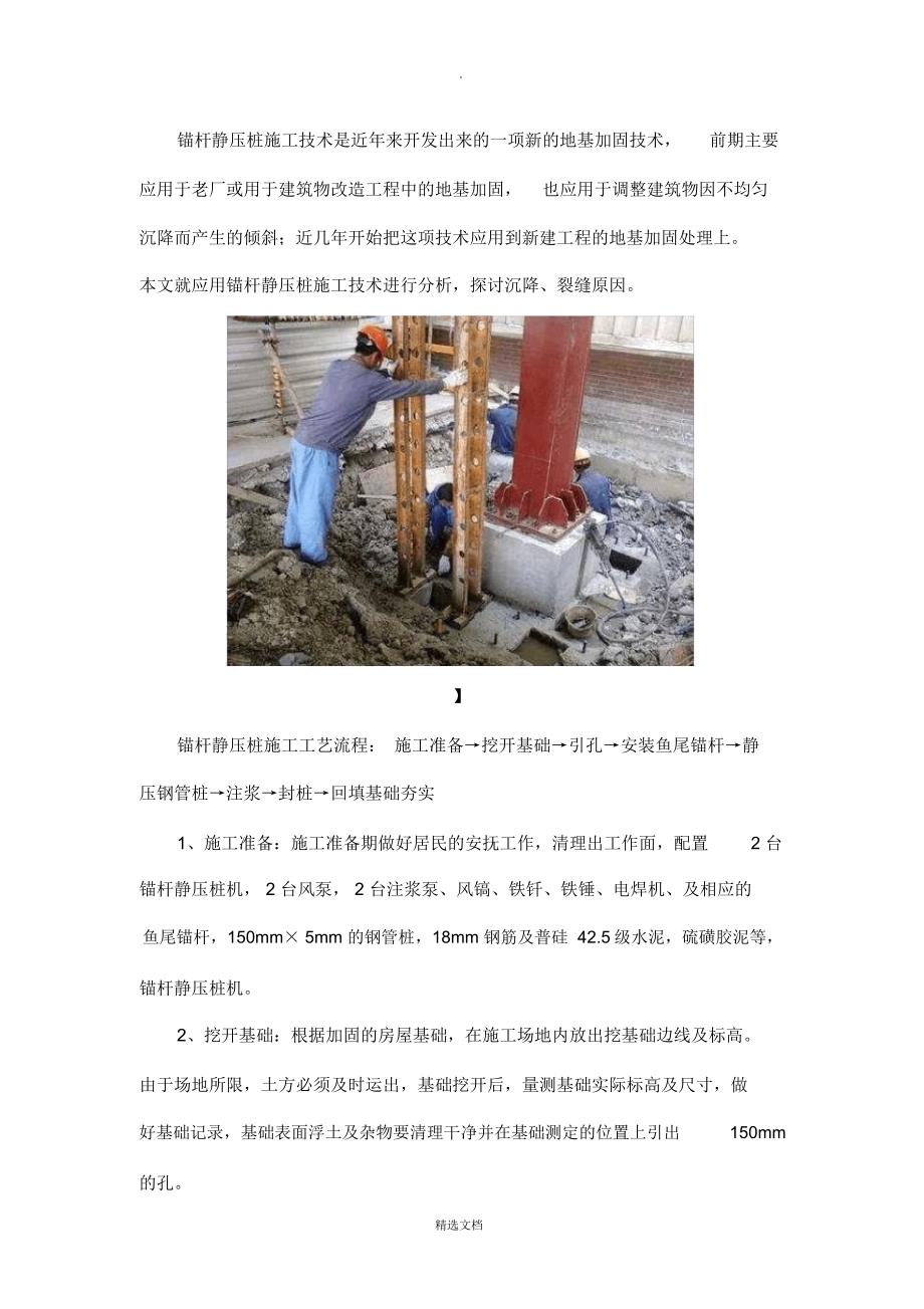 锚杆静压桩施工_第1页