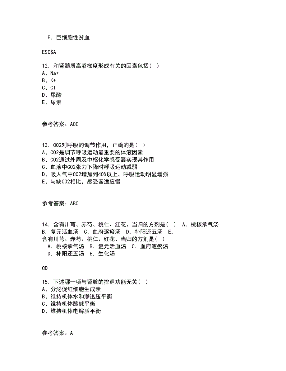 中国医科大学21秋《病原生物学》平时作业二参考答案16_第3页