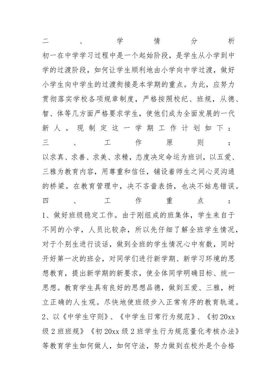 初中一年级班主任工作计划第二学期范本_第4页