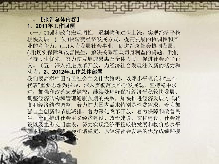 《高三备考时事资料》PPT课件_第2页