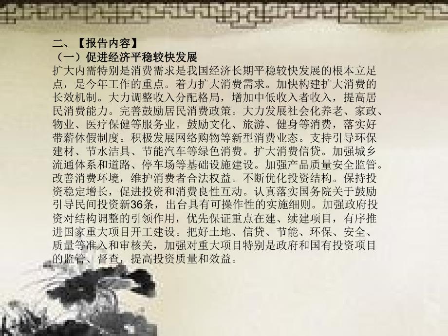 《高三备考时事资料》PPT课件_第4页