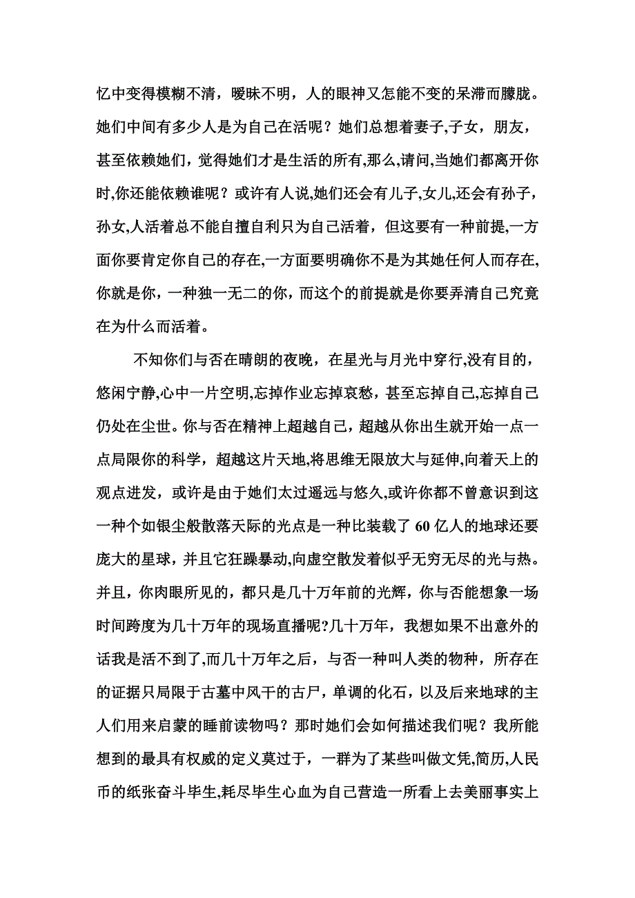 演讲稿之人生存在之意义_第4页