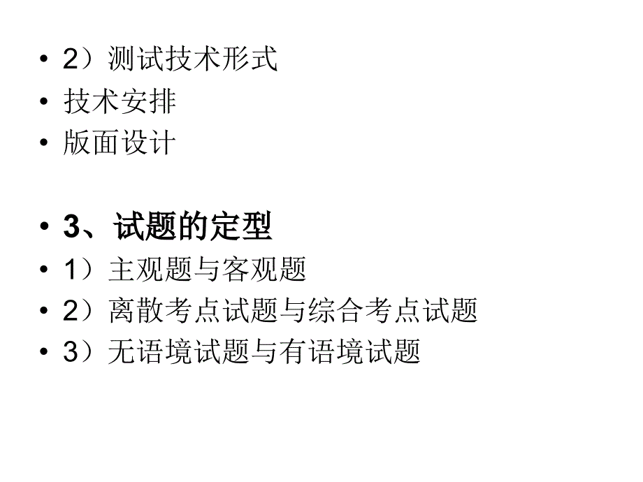 语言测试二试题的产生.ppt_第2页