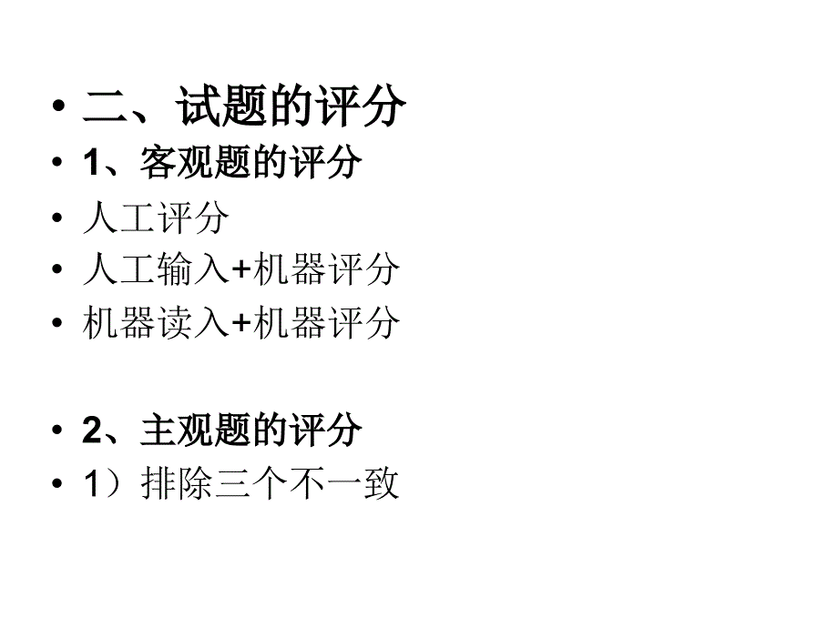 语言测试二试题的产生.ppt_第3页