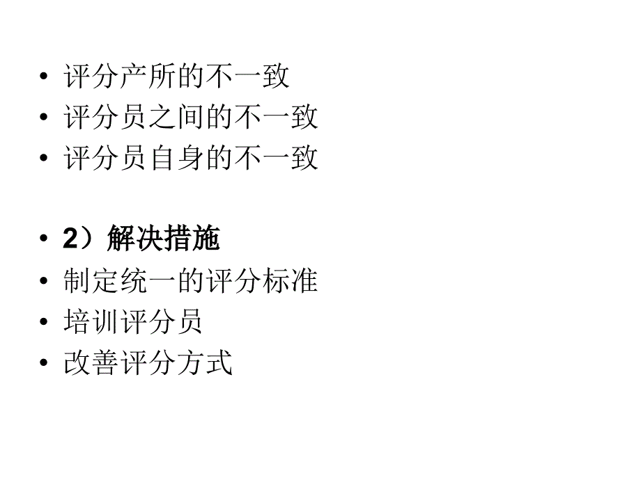 语言测试二试题的产生.ppt_第4页