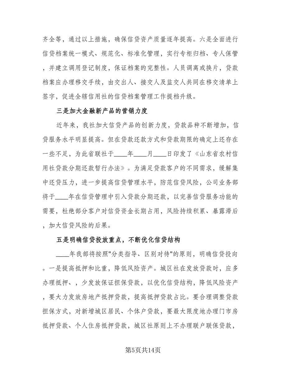 业务员个人工作目标计划范文（五篇）.doc_第5页