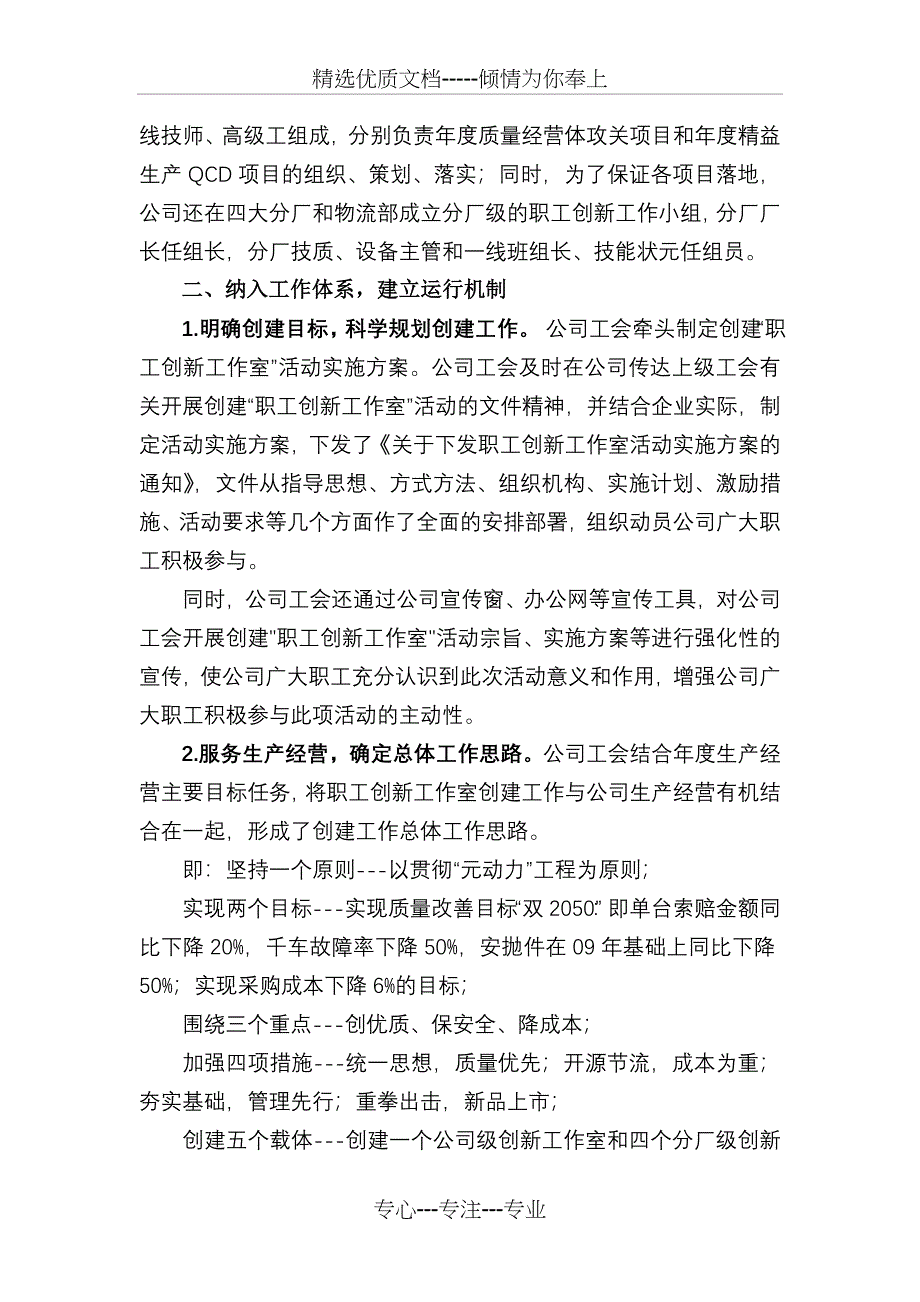 职工创新工作室经验交流材料_第2页