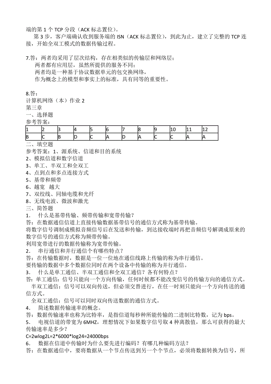 电大计算机网络形成性考核册本科答案_第3页