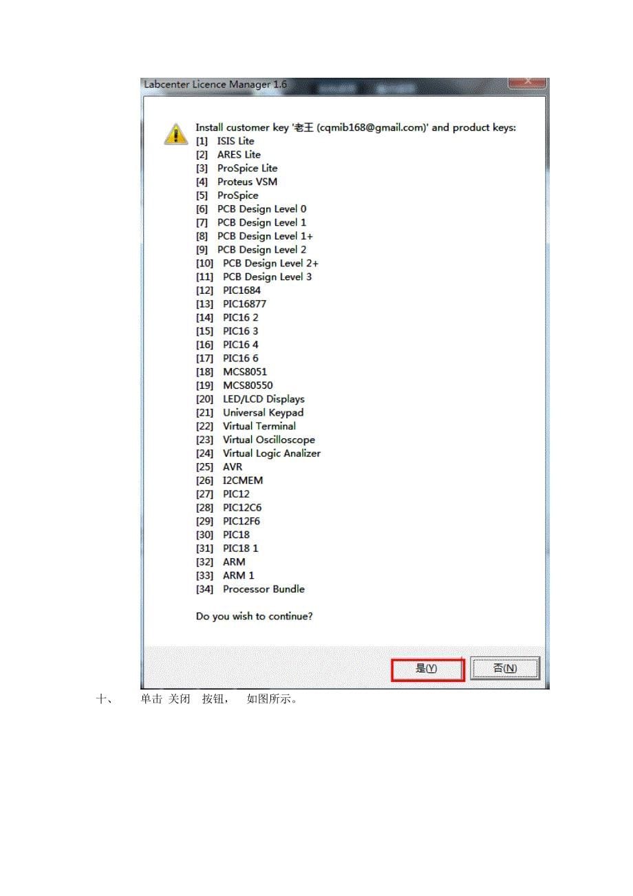 Protues7.8安装与破解步骤.doc_第5页