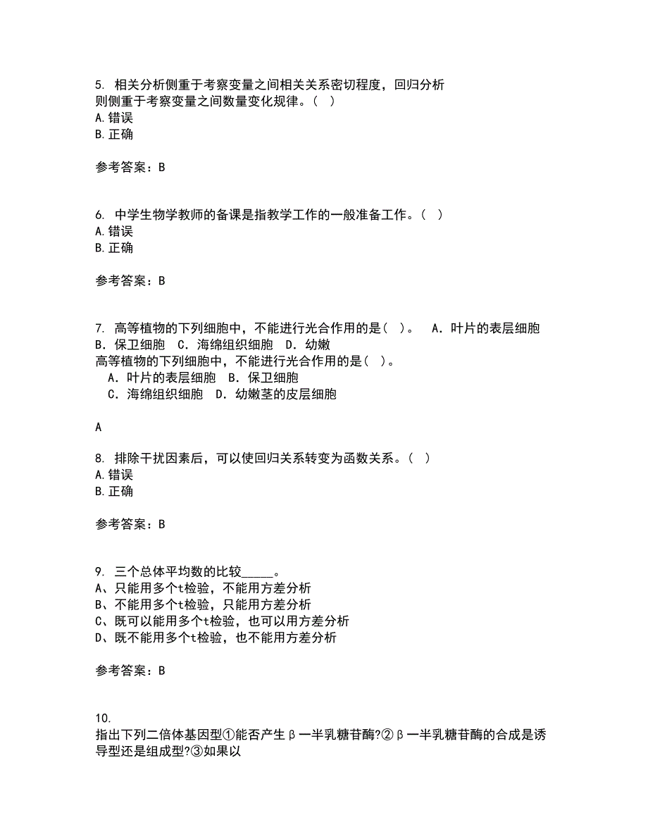 福建师范大学22春《生物教学论》补考试题库答案参考55_第2页