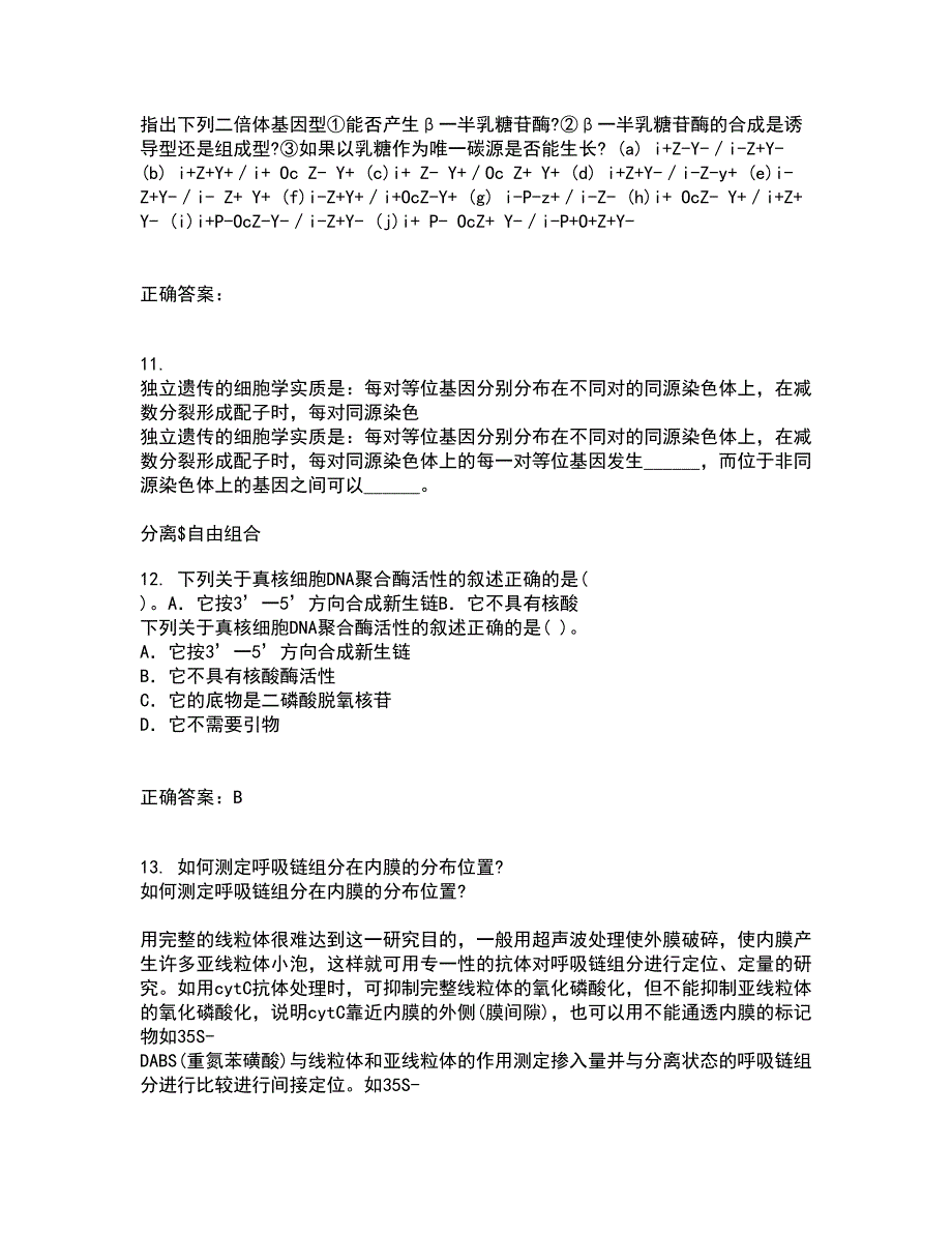 福建师范大学22春《生物教学论》补考试题库答案参考55_第3页