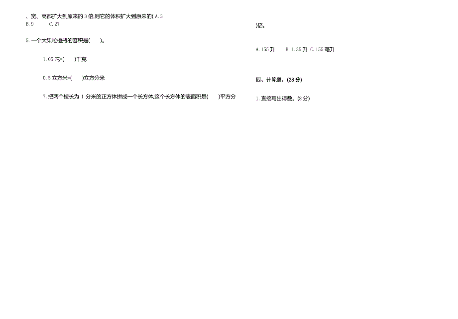 新人教版小学五年级下册数学期末测试卷(一)_第2页