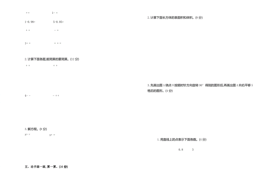 新人教版小学五年级下册数学期末测试卷(一)_第3页