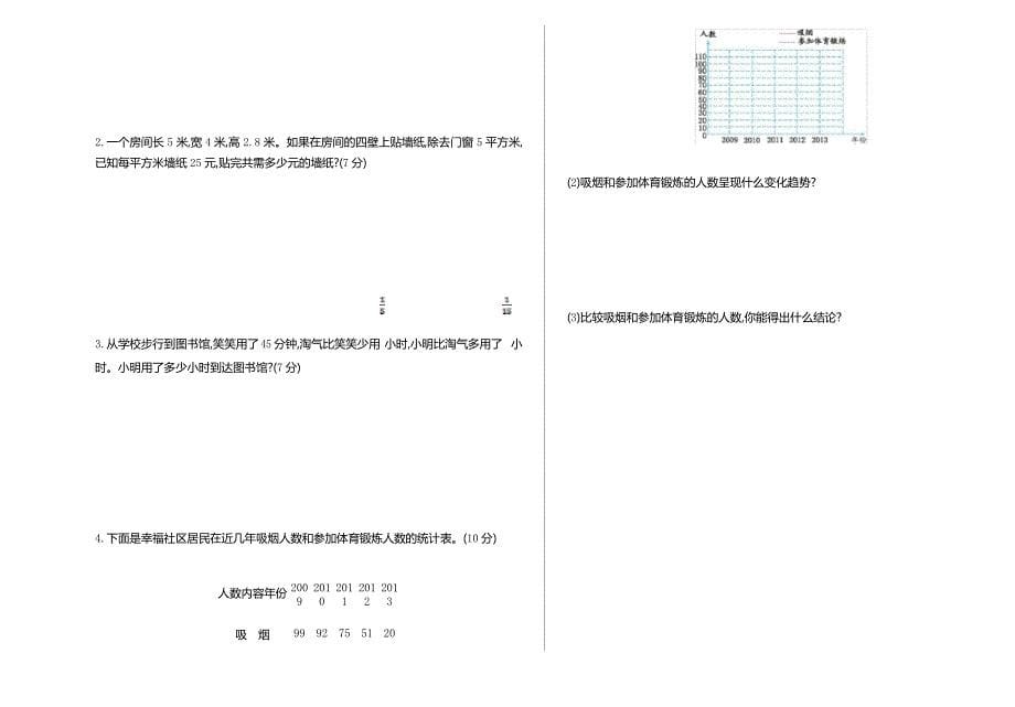 新人教版小学五年级下册数学期末测试卷(一)_第5页