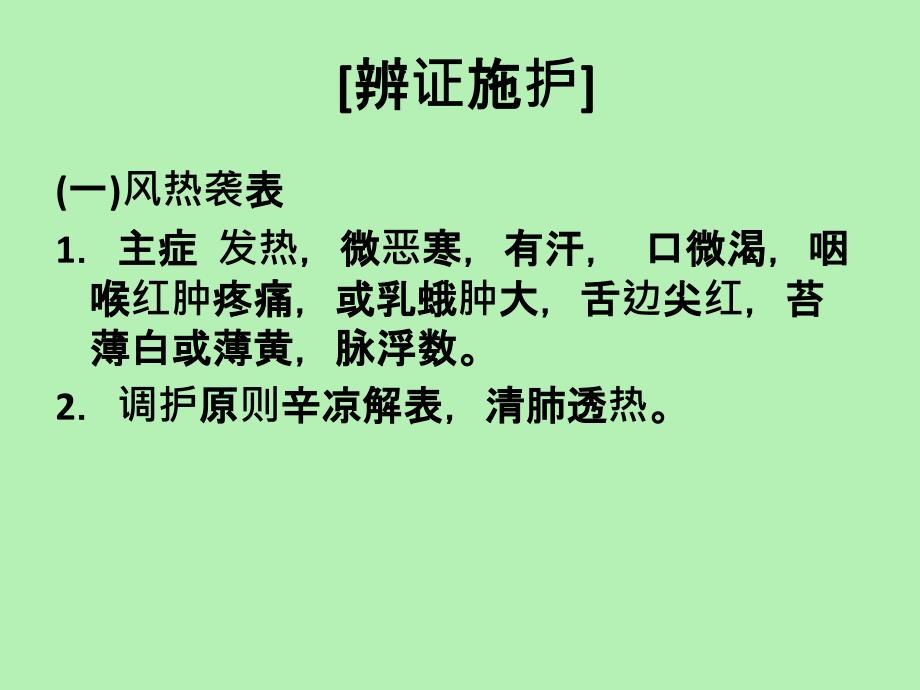 教学课件第十六章中医危重症护理_第3页