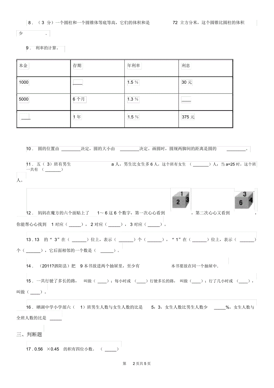 济南市2020版六年级下册小升初模拟测试数学试卷4B卷_第2页