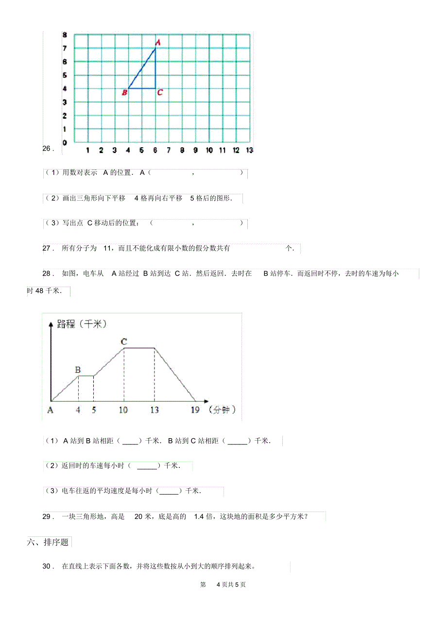 济南市2020版六年级下册小升初模拟测试数学试卷4B卷_第4页
