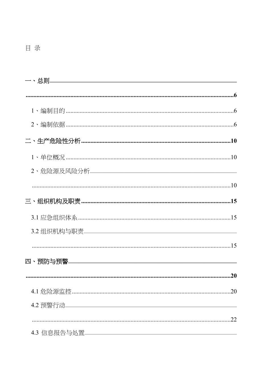 国金事故应急预案_第3页