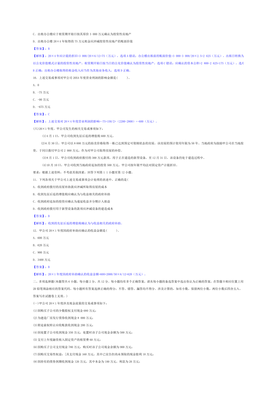 注册会计师考试六科全套试题及参考答案完整版_第3页