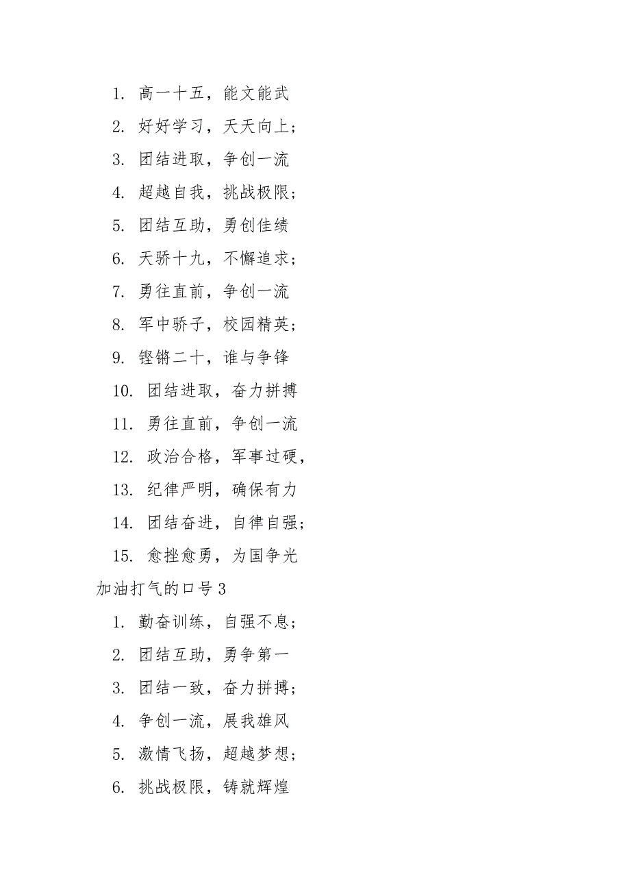 加油打气的口号.doc_第2页