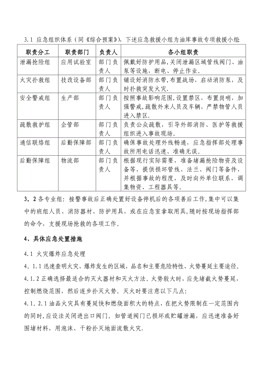 公司油库事故应急救援预案.doc_第3页