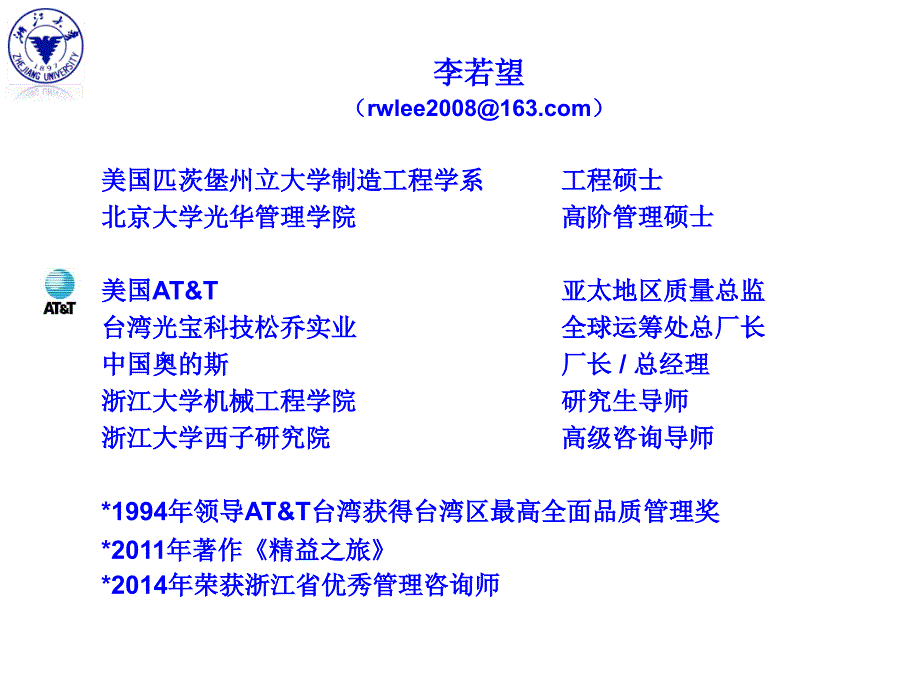 工业4.0中国制造2025李若望老师精彩评说_第2页