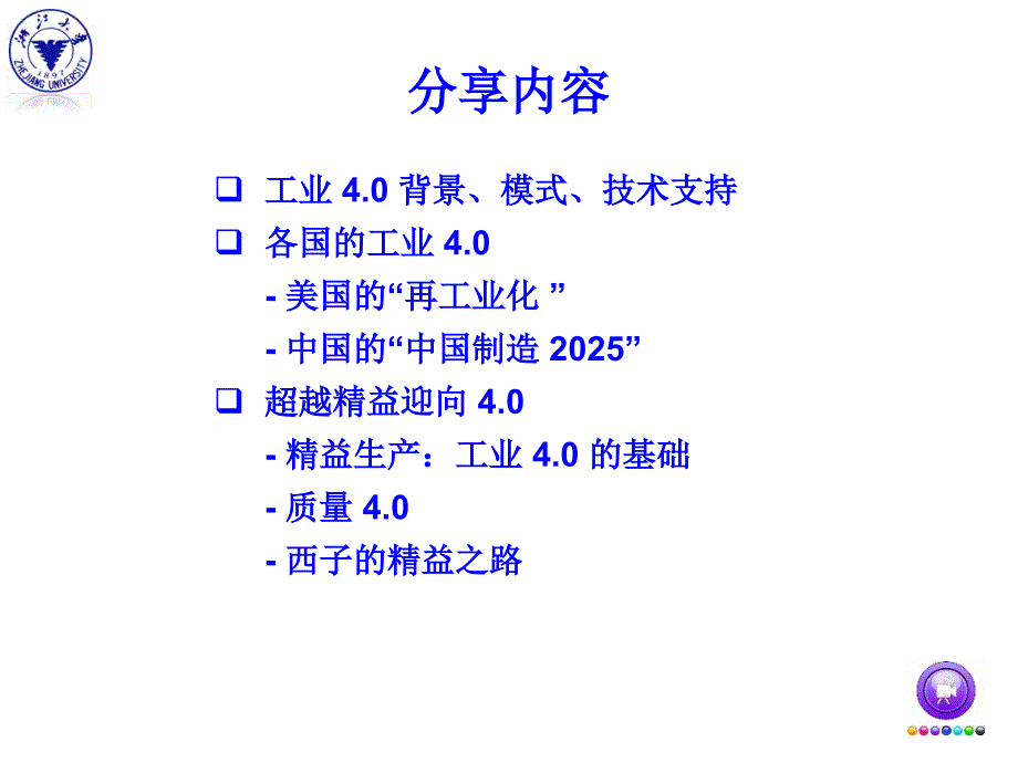 工业4.0中国制造2025李若望老师精彩评说_第3页