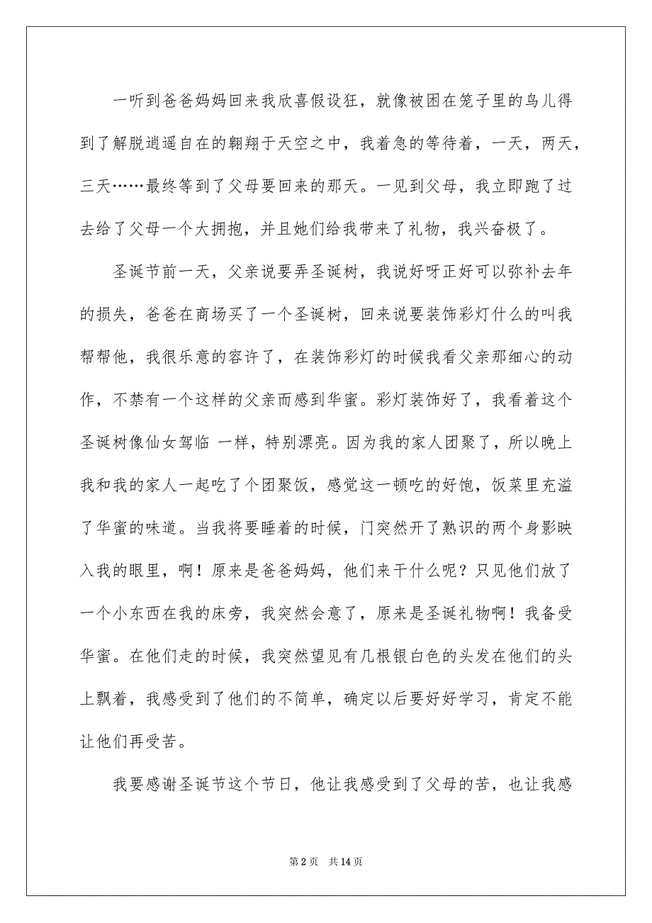 2023年初中幸福的作文400字1.docx_第2页