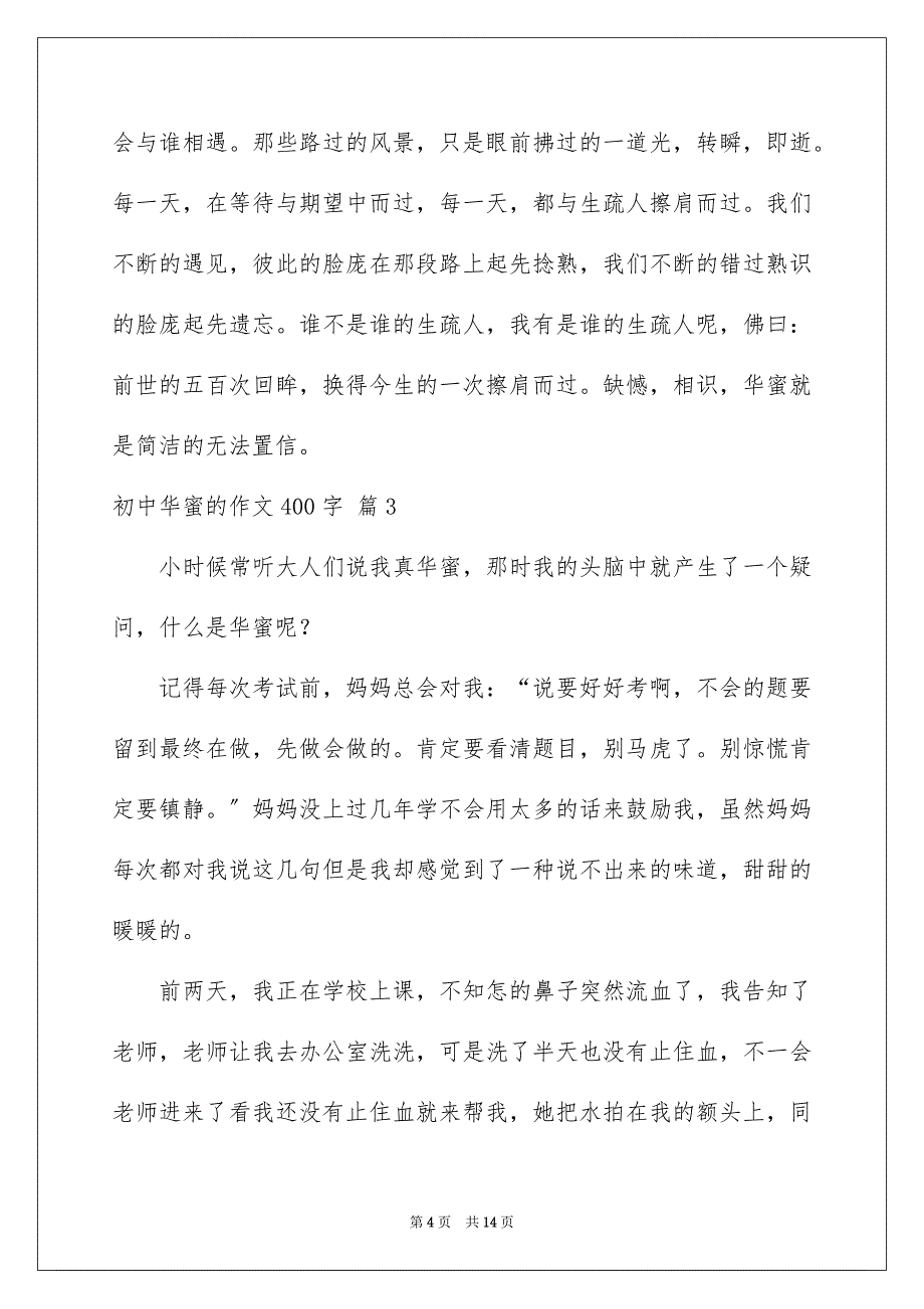 2023年初中幸福的作文400字1.docx_第4页