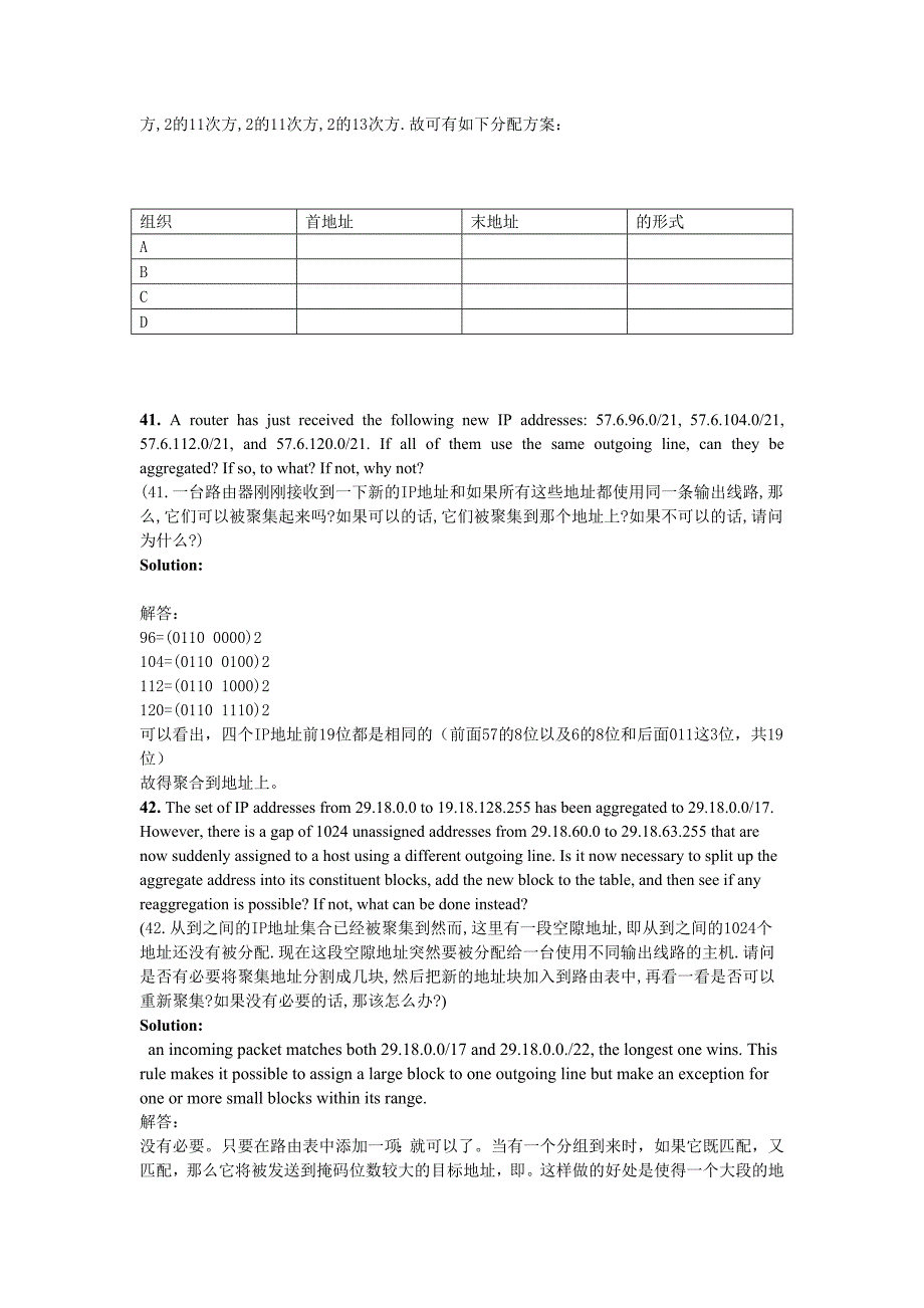 计算机网络课后习题习题五_第2页