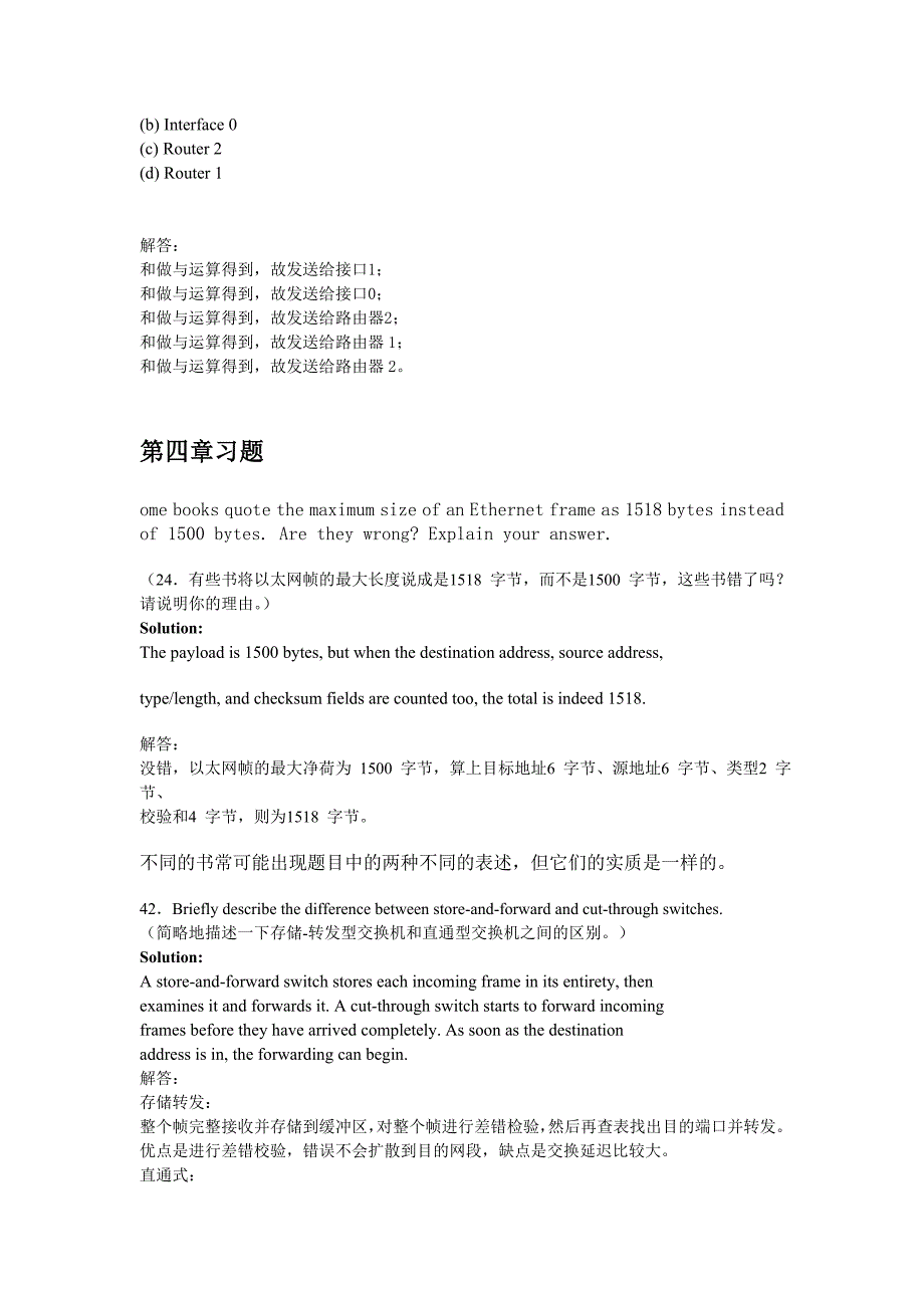 计算机网络课后习题习题五_第4页